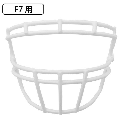 F7シリーズ用 フェイスガード ホワイト シャット フェイスガード F7用 F7-ROPO-DW-NB-O-VC│アメフト用品専門