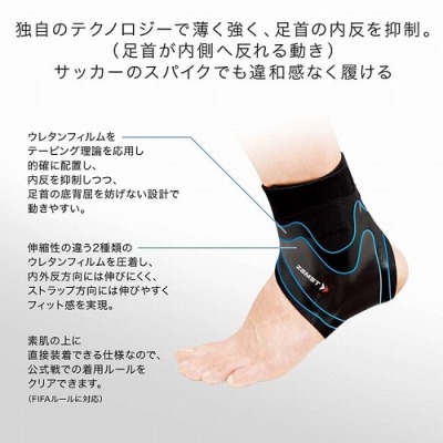 ザムスト 足首用サポーター FILMISTA ANKLE（左右別）│アメフト用品