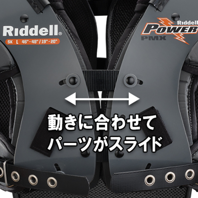 リデル ショルダーパッド パワー PMX SK バックプレート付｜アメフト用品専門店 QB CLUB オンラインストア