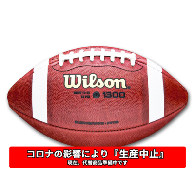 革ボール ウィルソン Tdy Wtf1300 アメフト用品専門店 Qb Club オンラインストア